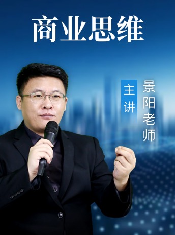 《如何让财富流向自己》景阳老师详解