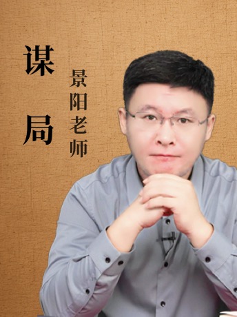 谋局