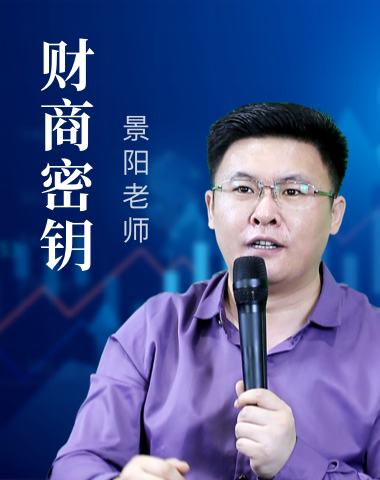 财商密钥