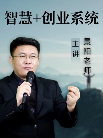 《破局觉醒,内在重生》景阳老师详解