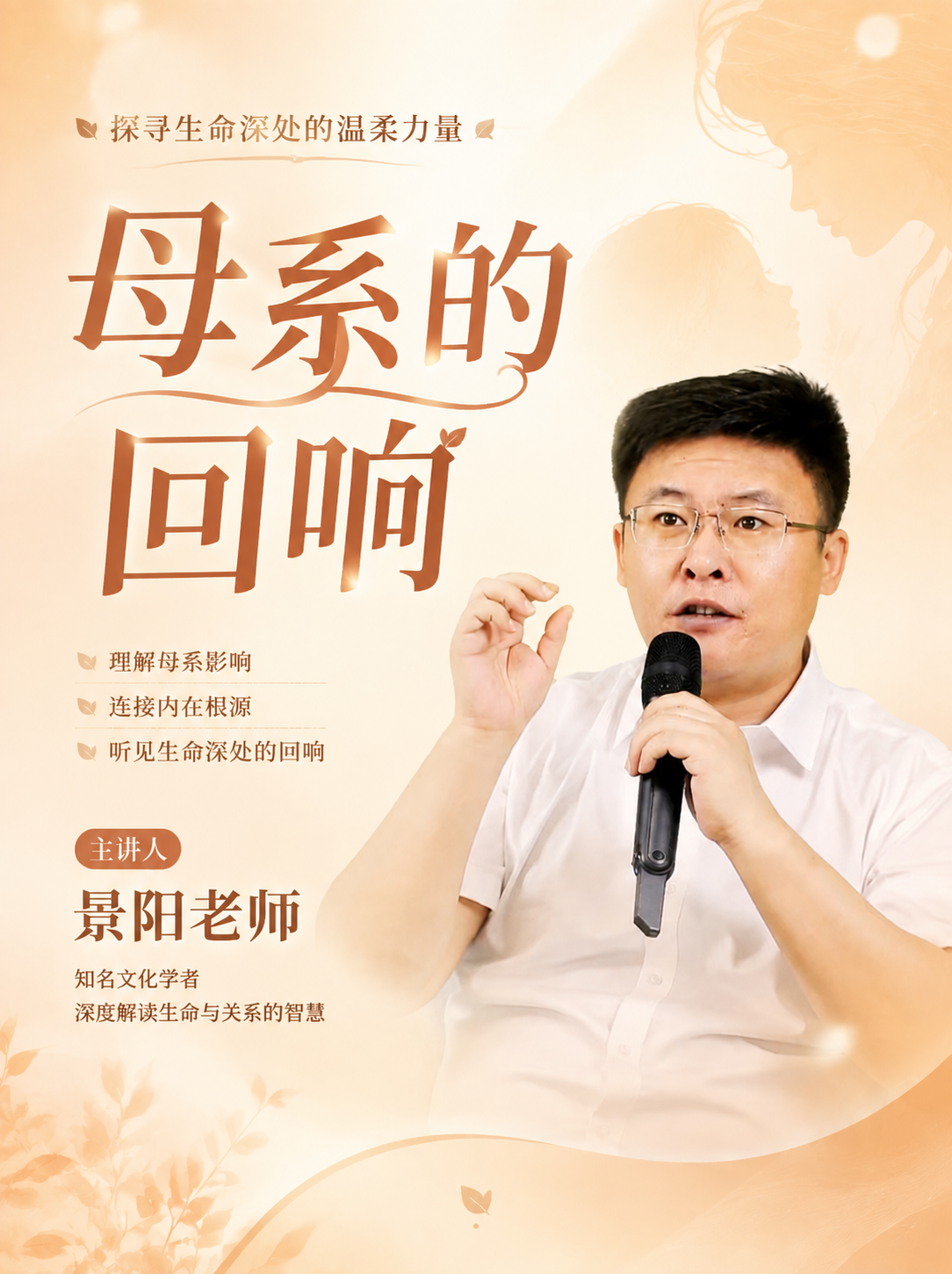 《母系的回响》