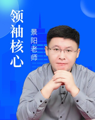 领袖核心