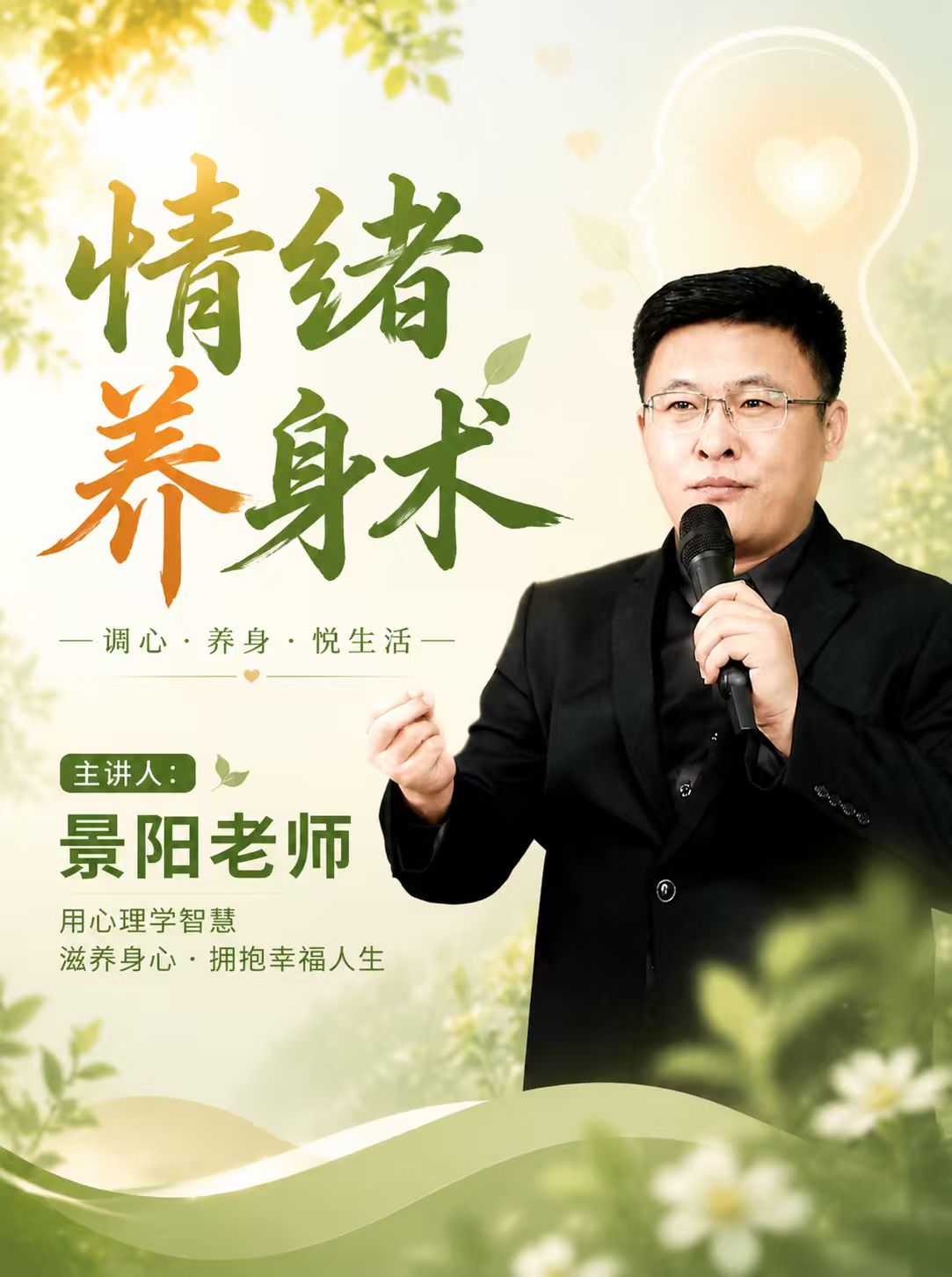 《情绪养身术》