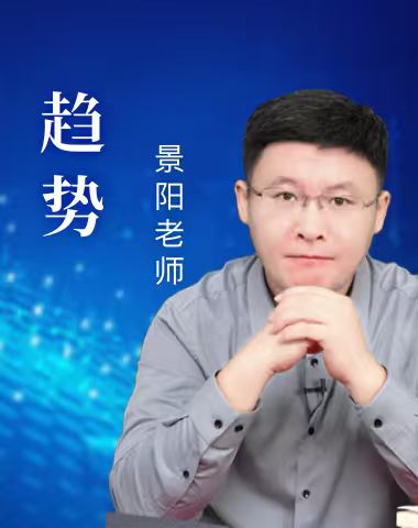 趋势
