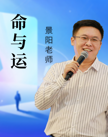 命与运